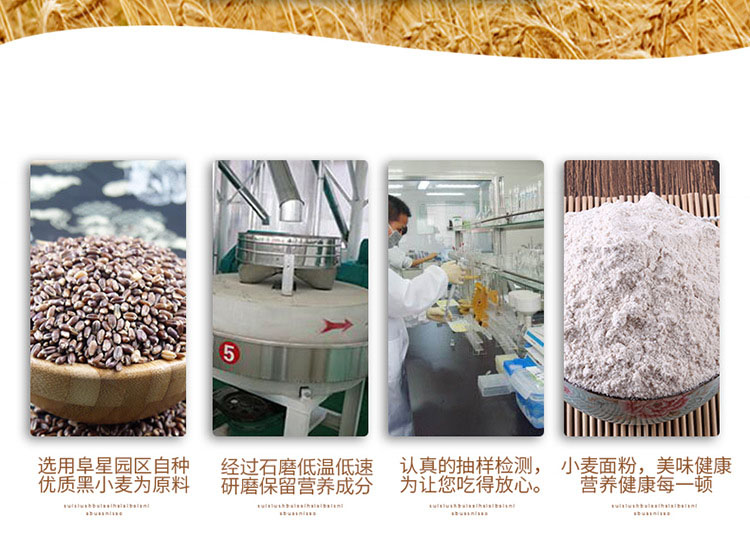 石磨黑小麦面粉
