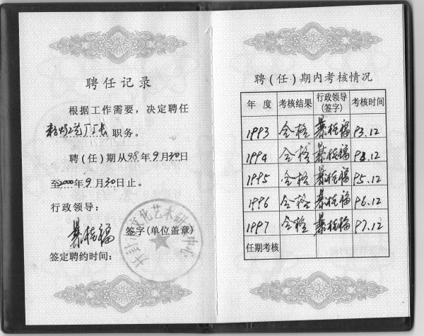 聘任证书
